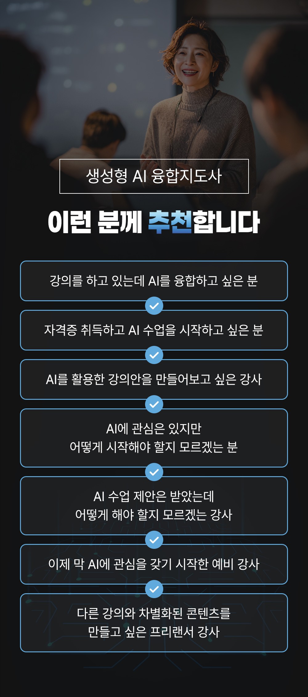 상세페이지_AI융합지도사_2
