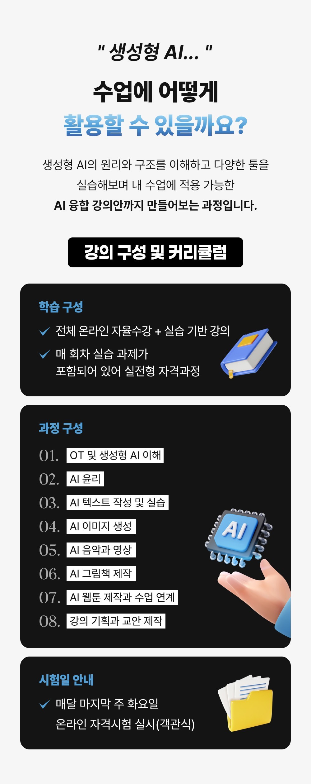 상세페이지_AI융합지도사_3