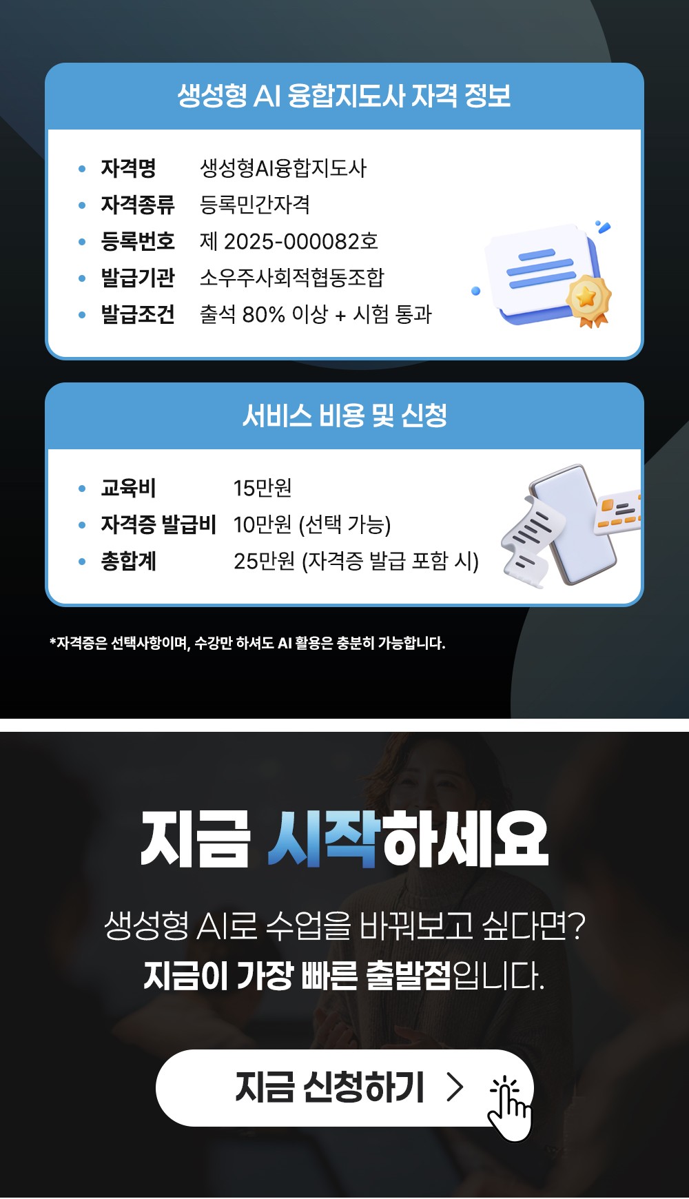 상세페이지_AI융합지도사_5