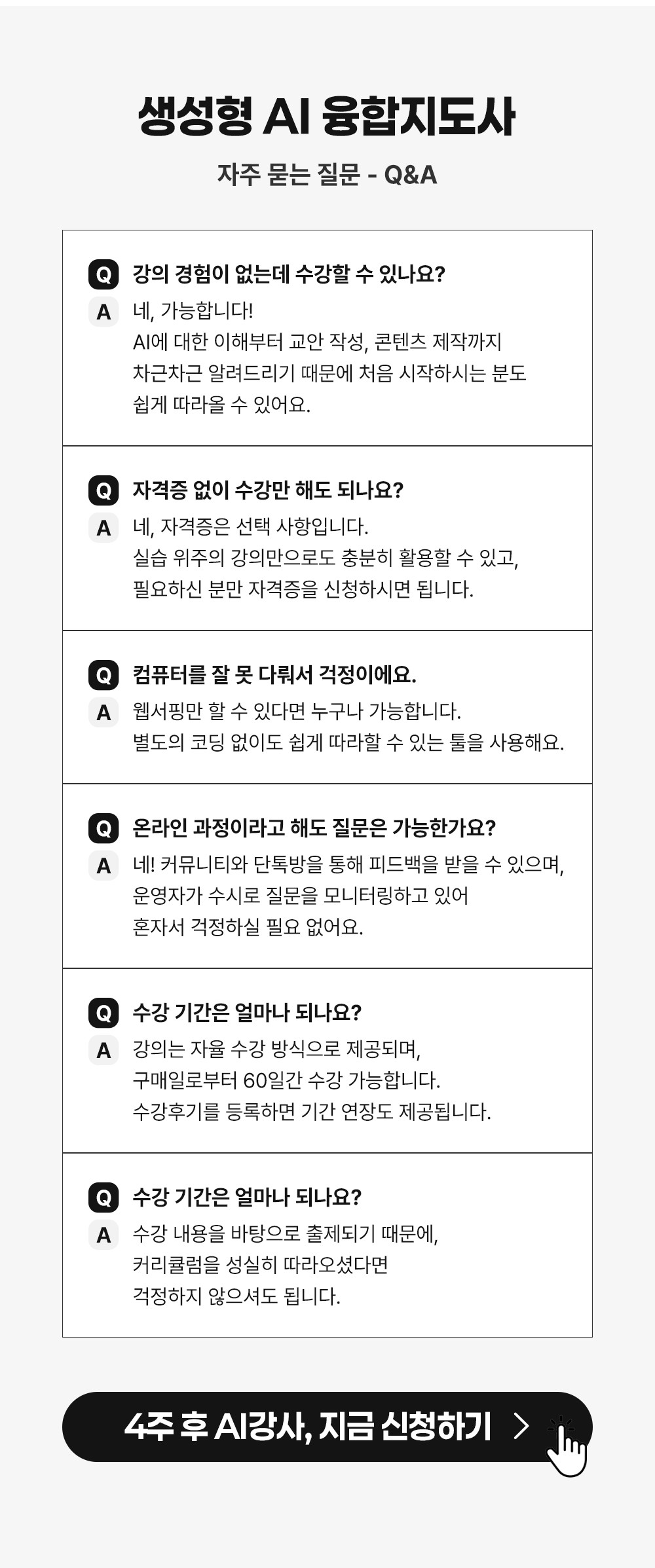 상세페이지_AI융합지도사_6